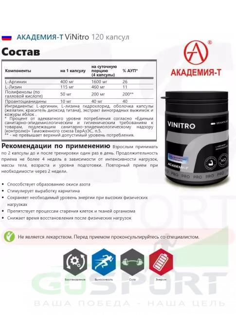 Восстановление Академия-Т ViNitro 120 капсул Восстановление Академия-Т ViNitro 120 капсул