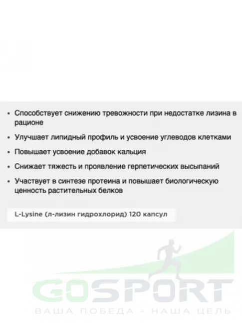 Лизин Be First L-Lysine (Л-лизин гидрохлорид) 120 капсул Лизин Be First L-Lysine (Л-лизин гидрохлорид) 120 капсул