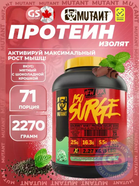 Изолят протеина Mutant Iso Surge 2270 г, Мятный с шоколадной крошкой Изолят протеина Mutant Iso Surge 2270 г, Мятный с шоколадной крошкой