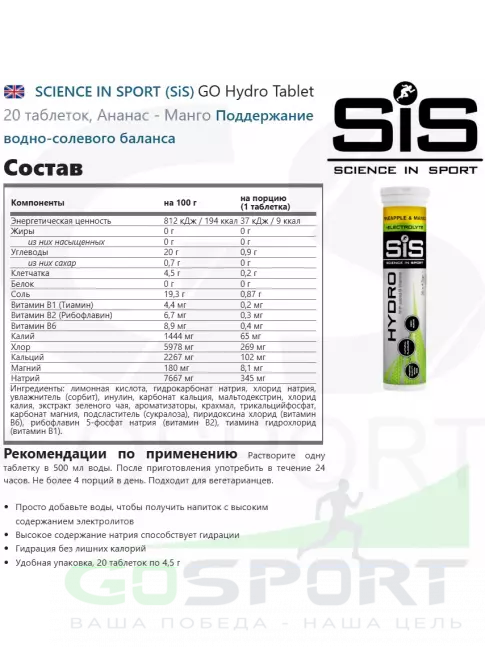 Изотоник SCIENCE IN SPORT (SiS) GO Hydro Tablet 4 x 20 таблеток, Ананас - Манго Изотоник SCIENCE IN SPORT (SiS) GO Hydro Tablet 4 x 20 таблеток, Ананас - Манго