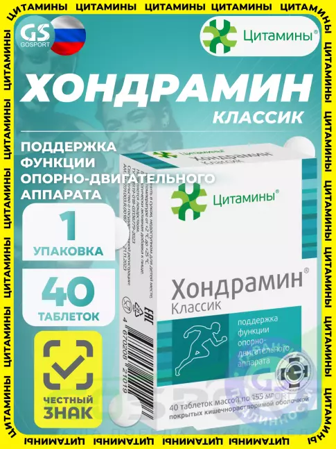 Пептиды Хавинсона Цитамины Хондрамин 40 таблеток Пептиды Хавинсона Цитамины Хондрамин 40 таблеток