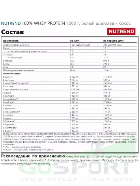 Сывороточный протеин NUTREND 100% Whey Protein 1000 г, Белый шоколад - Кокос Сывороточный протеин NUTREND 100% Whey Protein 1000 г, Белый шоколад - Кокос