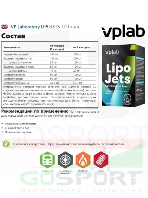 Термогеник VP Laboratory LIPOJETS 100 капс Термогеник VP Laboratory LIPOJETS 100 капс