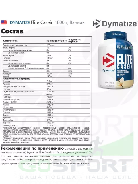 Казеиновый протеин Dymatize Elite Casein 1800 г, Ваниль