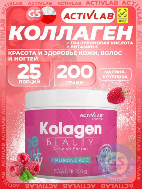 Коллаген гидролизованный ActivLab Collagen Beauty 200 г, Малина-клубника Коллаген гидролизованный ActivLab Collagen Beauty 200 г, Малина-клубника