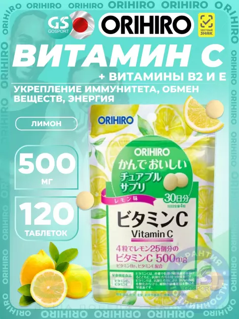 Витамин C Orihiro Витамин C 120 жевательных таблеток, Лимон Витамин C Orihiro Витамин C 120 жевательных таблеток, Лимон