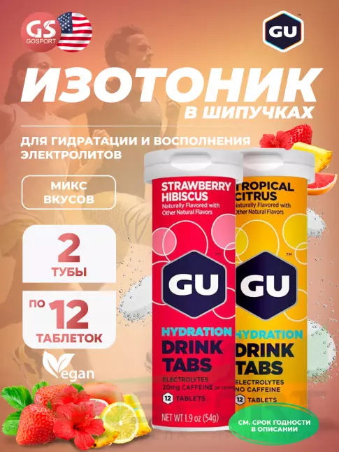 Изотоник GU Energy Labs GU HYDRATION DRINK TABS + caffeine 2 x 12 таб, Микс №1 Изотоник GU Energy Labs GU HYDRATION DRINK TABS + caffeine 2 x 12 таб, Микс №1