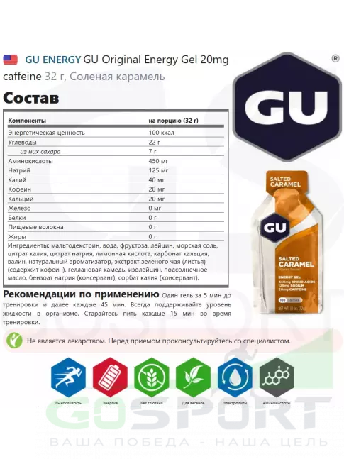 Энергетический гель питьевой GU Energy Labs GU Original Energy Gel 20mg caffeine 3 x 32 г, Микс №21 Энергетический гель питьевой GU Energy Labs GU Original Energy Gel 20mg caffeine 3 x 32 г, Микс №21
