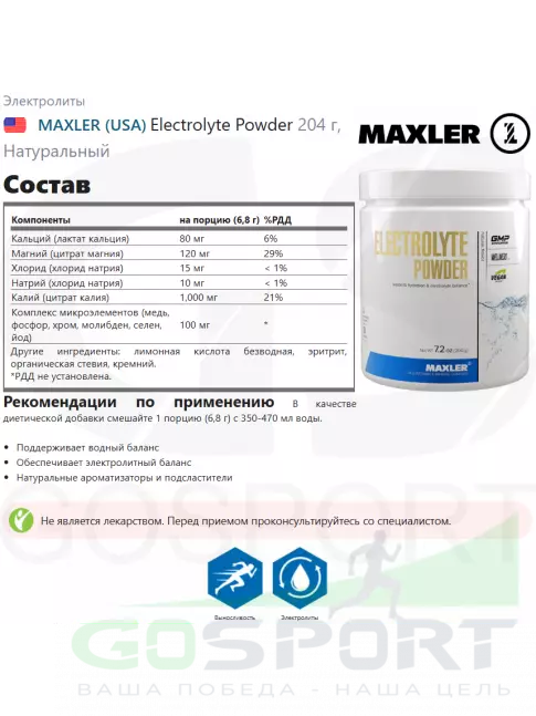 Изотоник MAXLER Electrolyte Powder 2 x 204 г, Микс №2 Изотоник MAXLER Electrolyte Powder 2 x 204 г, Микс №2