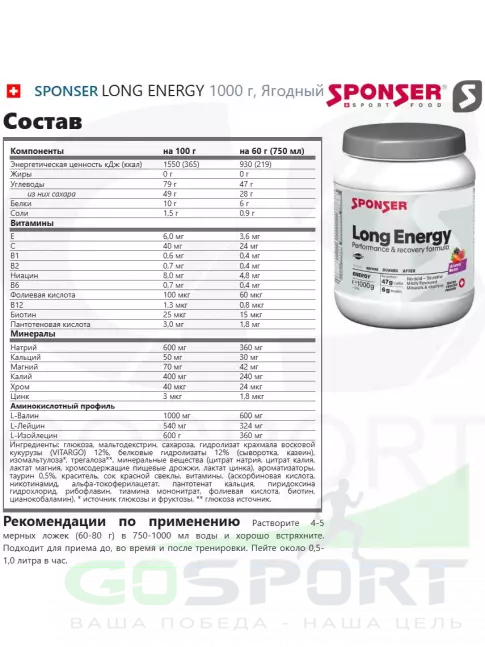 Изотоник SPONSER LONG ENERGY 1000 г, Ягодный Изотоник SPONSER LONG ENERGY 1000 г, Ягодный