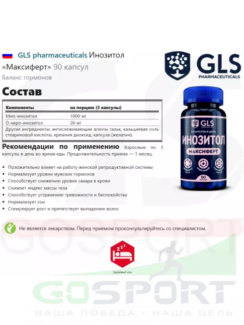 Витамины для женщин GLS pharmaceuticals Инозитол «Максиферт» 90 капсул Витамины для женщин GLS pharmaceuticals Инозитол «Максиферт» 90 капсул