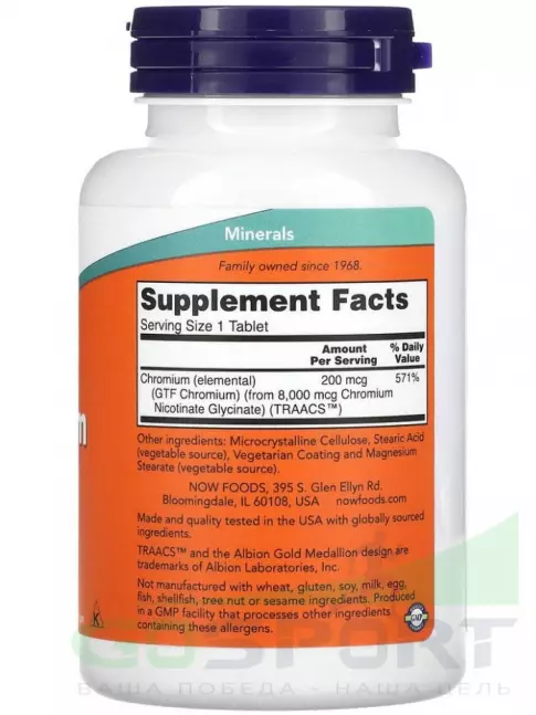 Хром NOW Foods GTF Chromium 200 mcg 250 таблеток Хром NOW Foods GTF Chromium 200 mcg 250 таблеток