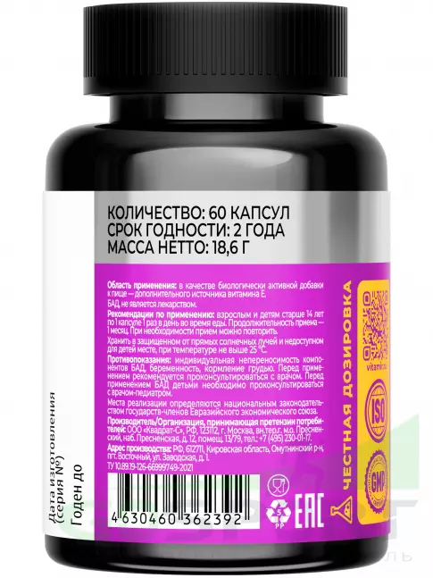 Витамин E VITAMIR PRO Витамин Е 67 мг 60 капсул Витамин E VITAMIR PRO Витамин Е 67 мг 60 капсул