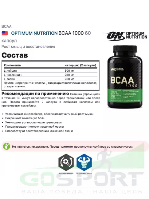 BCAA Optimum Nutrition BCAA 1000 60 капсул BCAA Optimum Nutrition BCAA 1000 60 капсул