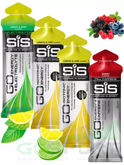 Гель питьевой SCIENCE IN SPORT (SiS) GO Energy MIX-31 4 x 60 мл, Лимон-Мята, Ягоды, Лимон-Лайм