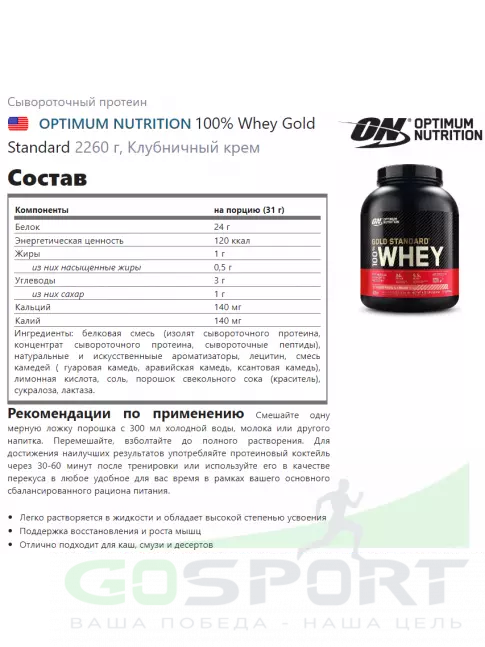 Сывороточный протеин Optimum Nutrition 100% Whey Gold Standard 2270 г + шейкер, Клубничный крем Сывороточный протеин Optimum Nutrition 100% Whey Gold Standard 2270 г + шейкер, Клубничный крем