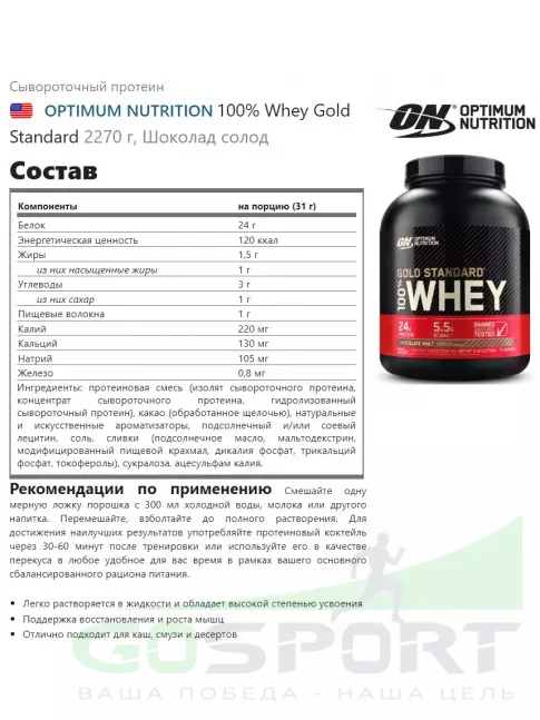 Сывороточный протеин Optimum Nutrition 100% Whey Gold Standard 2270 г, Шоколад солод Сывороточный протеин Optimum Nutrition 100% Whey Gold Standard 2270 г, Шоколад солод