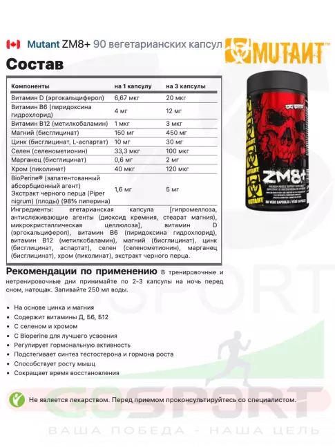 Тестобустеры Mutant ZM8+ 90 вегетарианских капсул Тестобустеры Mutant ZM8+ 90 вегетарианских капсул