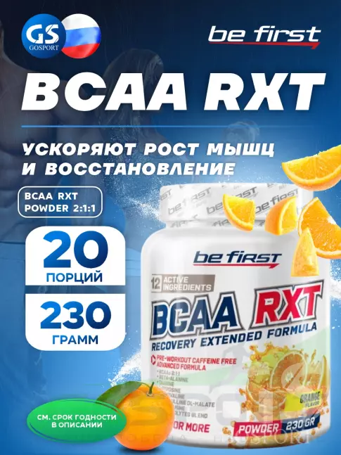 BCAA Be First BCAA RXT powder 2:1:1 230 г, Апельсин BCAA Be First BCAA RXT powder 2:1:1 230 г, Апельсин
