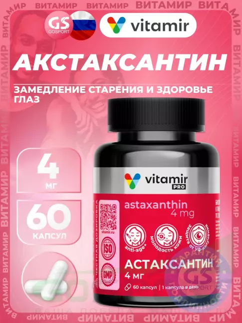 Антиоксиданты VITAMIR PRO Акстаксантин 4 мг 60 капсул Антиоксиданты VITAMIR PRO Акстаксантин 4 мг 60 капсул