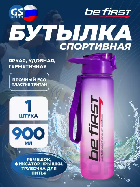 Бутылочки 1000 мл Be First Бутылка для воды (SN2035-frost) 900 мл, Фиолетовый Бутылочки 1000 мл Be First Бутылка для воды (SN2035-frost) 900 мл, Фиолетовый
