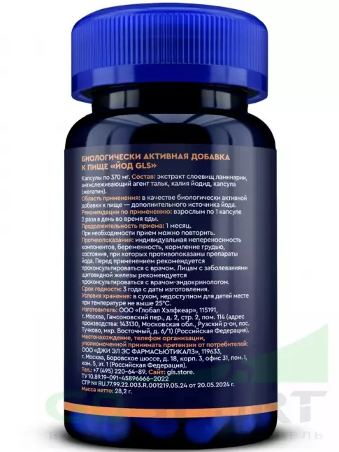 Йод GLS pharmaceuticals Йод морской 60 капсул