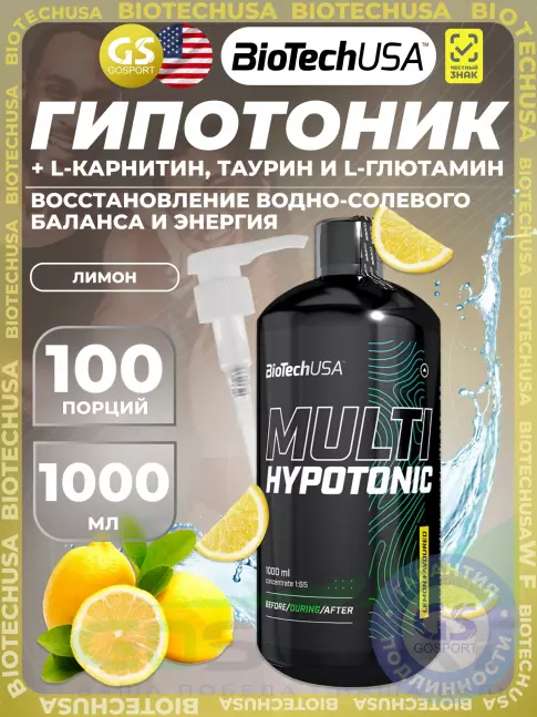 Изотоник BioTechUSA Multi Hypotonic 1000 мл, Лимон Изотоник BioTechUSA Multi Hypotonic 1000 мл, Лимон