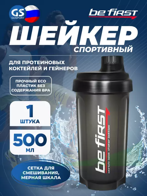 Шейкер 500 мл Be First Спортивный шейкер 500 мл (TS 1370-Blk) Черный Шейкер 500 мл Be First Спортивный шейкер 500 мл (TS 1370-Blk) Черный