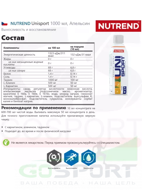 Изотоник NUTREND Unisport 1000 мл, Апельсин Изотоник NUTREND Unisport 1000 мл, Апельсин