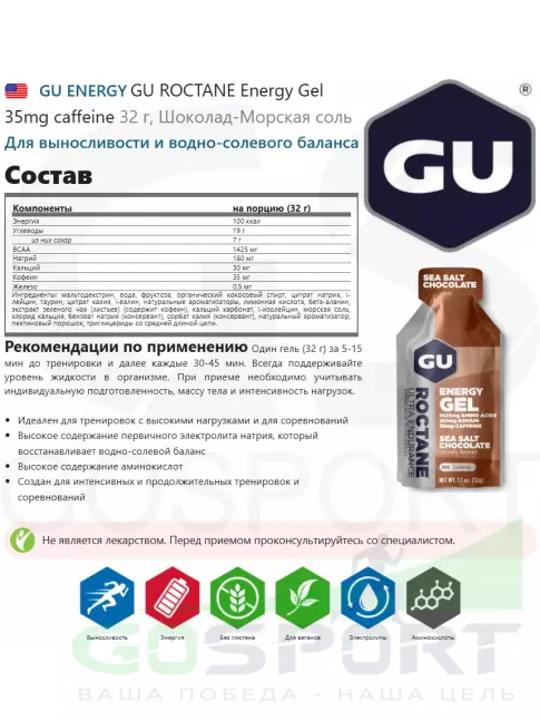 Гель питьевой GU Energy Labs GU ROCTANE Energy Gel 35mg caffeine 5 x 32 г, Шоколад-Морская соль