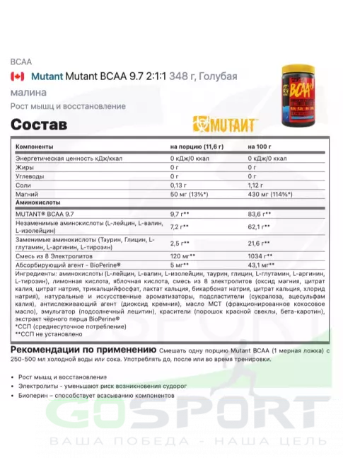 BCAA Mutant Mutant BCAA 9.7 2:1:1 BCAA Mutant Mutant BCAA 9.7 2:1:1