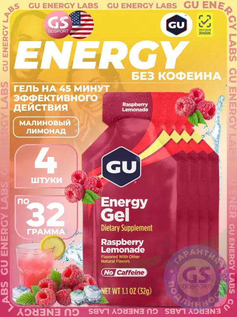 Энергетический гель питьевой GU Energy Labs GU Original Energy Gel no caffeine 4 x 32 г, Малиновый лимонад Энергетический гель питьевой GU Energy Labs GU Original Energy Gel no caffeine 4 x 32 г, Малиновый лимонад