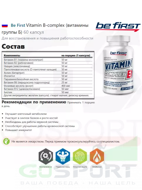 Витамины группы B Be First Vitamin B-complex (витамины группы Б) 60 капсул Витамины группы B Be First Vitamin B-complex (витамины группы Б) 60 капсул