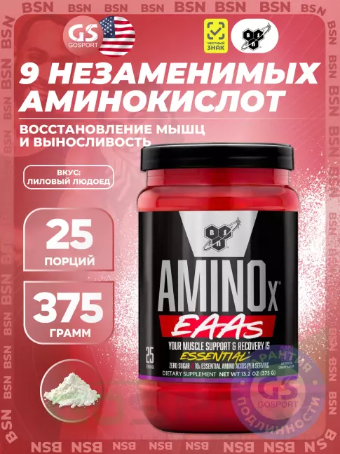 Незаменимые аминокислоты BSN Amino X EAAs 375 г, Лиловый людоед Незаменимые аминокислоты BSN Amino X EAAs 375 г, Лиловый людоед
