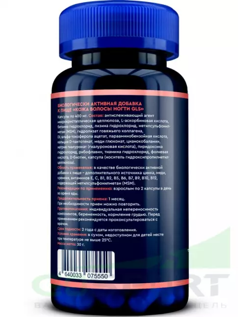 Товары для красоты GLS pharmaceuticals Кожа Волосы Ногти 60 капсул Товары для красоты GLS pharmaceuticals Кожа Волосы Ногти 60 капсул