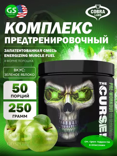 Предтреник в порошке Cobra Labs The Curse 250 г, Зеленое яблоко Предтреник в порошке Cobra Labs The Curse 250 г, Зеленое яблоко