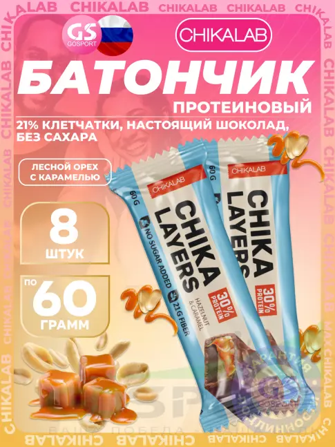 Протеиновый батончик Chikalab Chika Layers 8 х 60 г, Лесной орех с карамелью Протеиновый батончик Chikalab Chika Layers 8 х 60 г, Лесной орех с карамелью