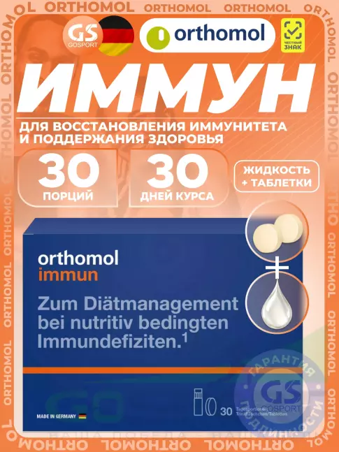 Для иммунитета Orthomol Immun (жидкость+таблетки) курс 30 дней, Апельсин Для иммунитета Orthomol Immun (жидкость+таблетки) курс 30 дней, Апельсин