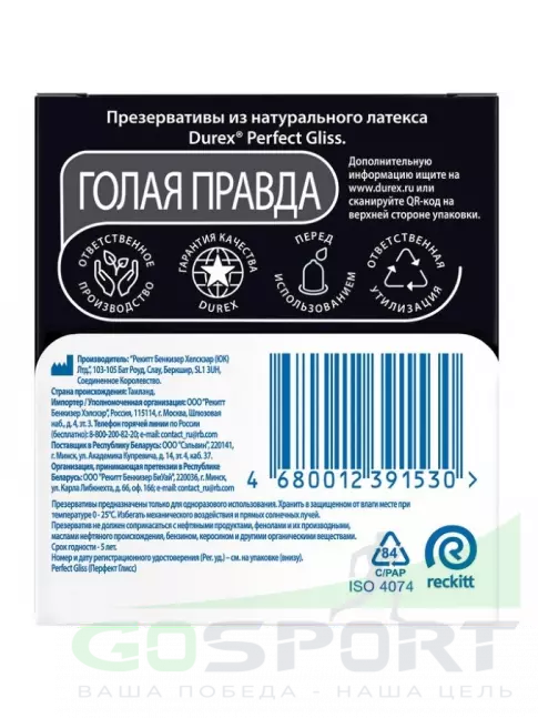 Презервативы Durex Perfect Gliss 3 шт