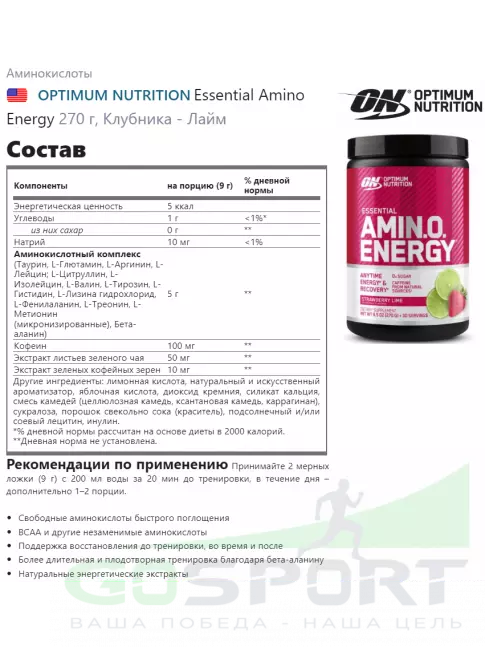 Аминокислоты Optimum Nutrition Essential Amino Energy 270 г, Клубника - Лайм Аминокислоты Optimum Nutrition Essential Amino Energy 270 г, Клубника - Лайм