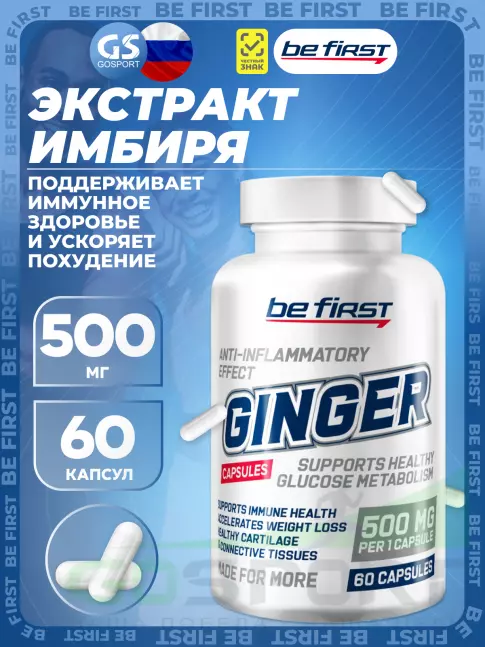 Экстракты Be First Ginger 500 mg 60 капсул Экстракты Be First Ginger 500 mg 60 капсул