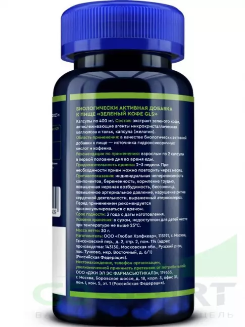 Экстракты GLS pharmaceuticals Зеленый кофе (экстракт) 60 капсул Экстракты GLS pharmaceuticals Зеленый кофе (экстракт) 60 капсул