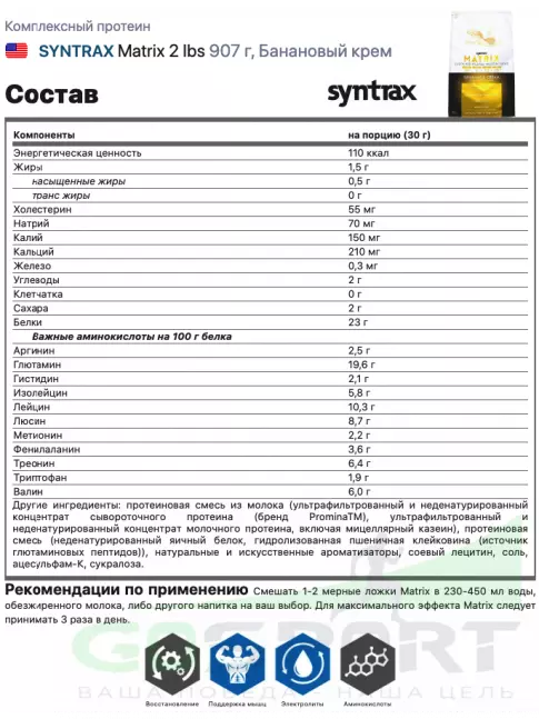 Комплексный протеин SYNTRAX Matrix 2 lbs 907 г, Банановый крем