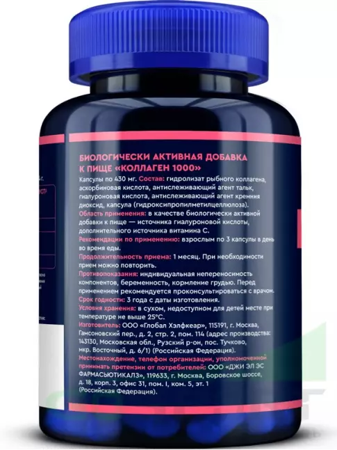 Коллаген морской GLS pharmaceuticals Коллаген с гиалуроновой кислотой и витамином С 180 капсул Коллаген морской GLS pharmaceuticals Коллаген с гиалуроновой кислотой и витамином С 180 капсул
