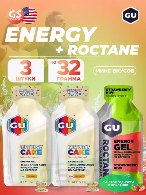 Энергетический гель питьевой GU Energy Labs GU ROCTANE Energy Gel no caffeine 3 x 32 г, Микс №8 Энергетический гель питьевой GU Energy Labs GU ROCTANE Energy Gel no caffeine 3 x 32 г, Микс №8