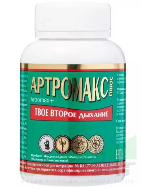 Антиоксиданты Оптисалт Артромакс + 60 капсул Антиоксиданты Оптисалт Артромакс + 60 капсул