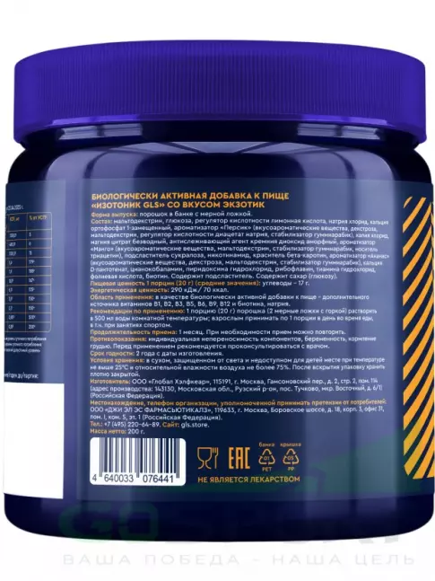 Изотоник GLS pharmaceuticals Изотоник 200 г, Экзотик Изотоник GLS pharmaceuticals Изотоник 200 г, Экзотик