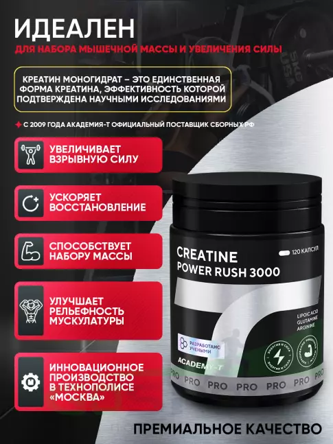 Креатин моногидрат Академия-Т CREATINE Power Rush 3000 120 капсул Креатин моногидрат Академия-Т CREATINE Power Rush 3000 120 капсул