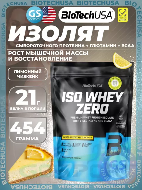 Изолят протеина BioTechUSA Iso Whey Zero 454 г, Лимонный чизкейк Изолят протеина BioTechUSA Iso Whey Zero 454 г, Лимонный чизкейк