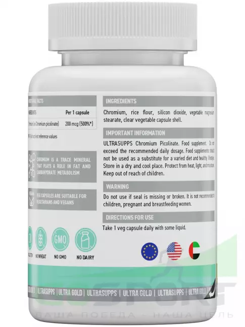 Хром UltraSupps Ultra Gold Chromium Picolinate 200 mcg 60 капсул